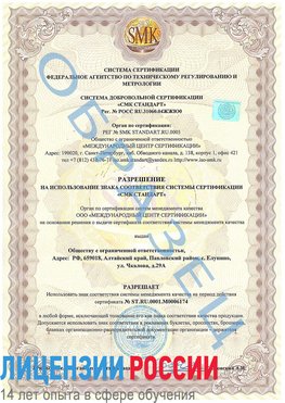 Образец разрешение Невьянск Сертификат ISO 22000